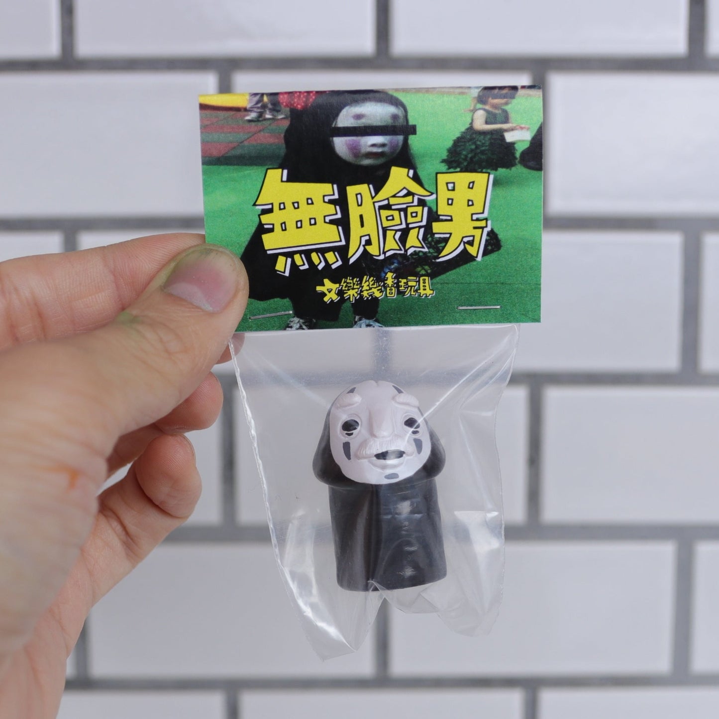 No Face Dude 無臉男